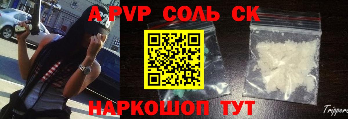 Альфа ПВП Соль  Alfa_PVP СК КРИС  Альфа ПВП  А ПВП СК  Вход с VPN  Реутов 