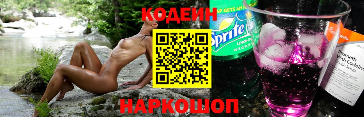 Реутов  Кодеин Purple Drank  Вход с VPN  Codein напиток Lean (лин) 