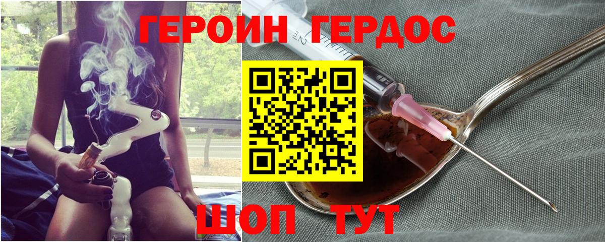 Героин белый Реутов