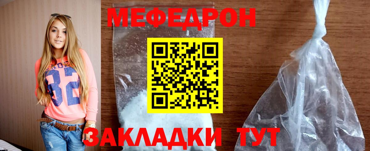 МЕФ кристаллы  Мефедрон мука  Реутов  Вход с VPN 