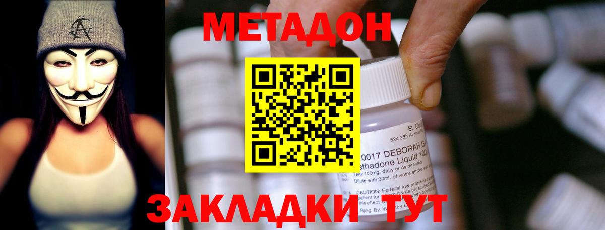 МЕТАДОН methadone Реутов