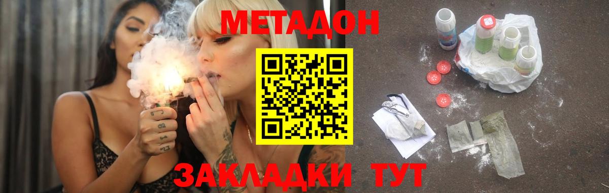 МЕТАДОН белоснежный  МЕТАДОН кристалл  Вход с VPN  Реутов 